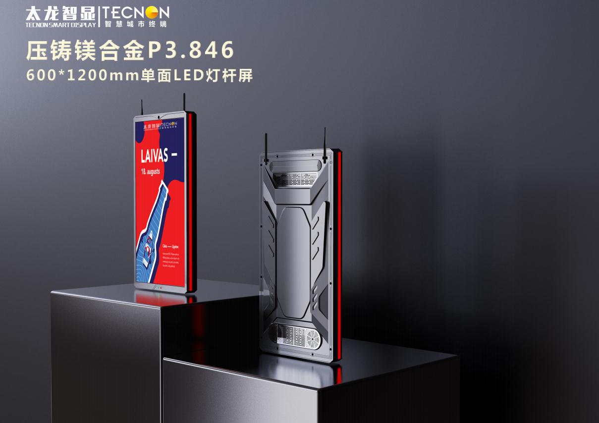 led燈桿屏，LED燈桿屏廠家，戶外LED燈桿屏