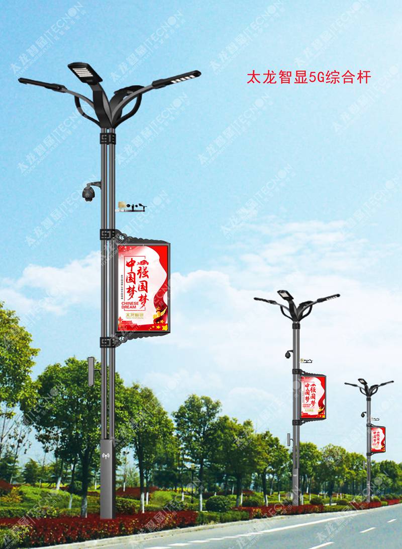 5G智慧燈桿/塔，5G智慧路燈