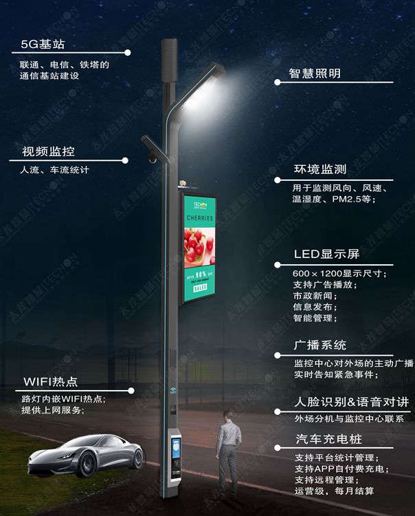 5G智慧燈桿/塔，5G智慧路燈
